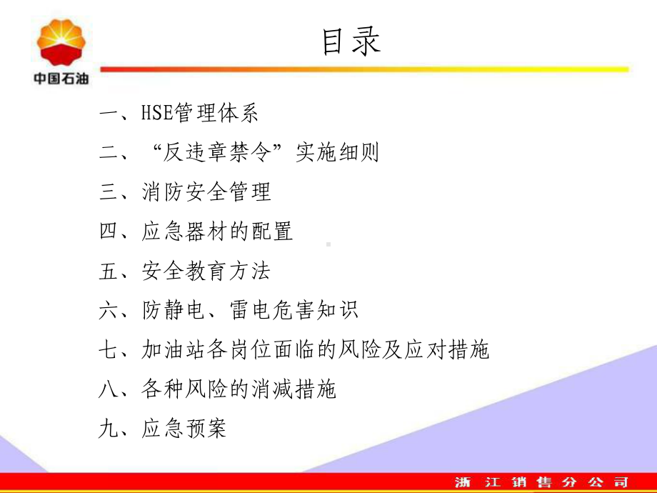 HSE管理知识教材课件.ppt_第2页