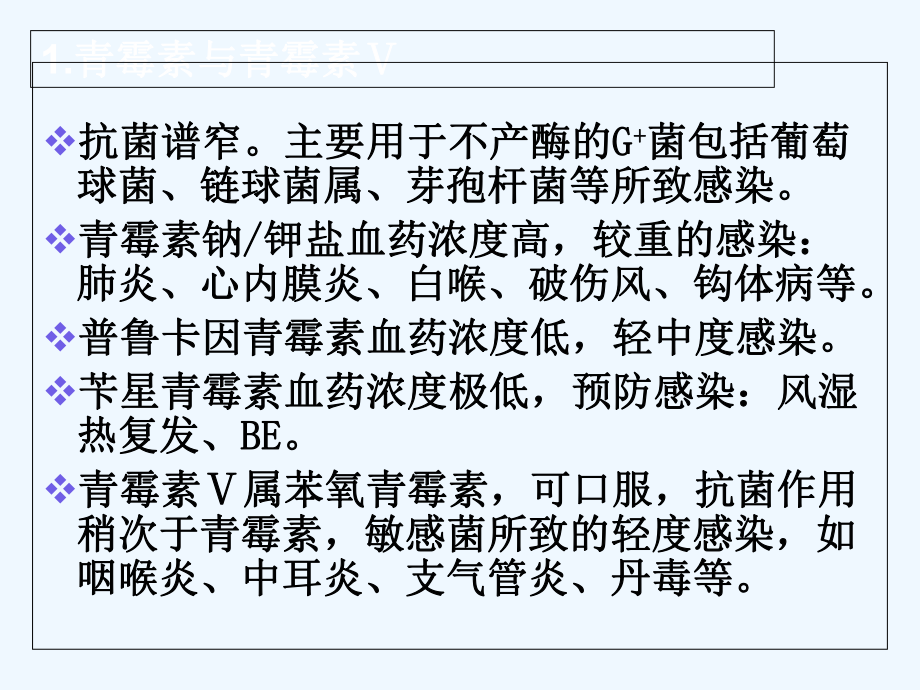 三基培训课件抗生素的分类及临床应用.ppt_第3页