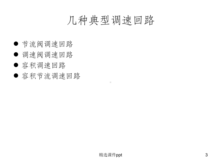 《泵车内容提要》课件.ppt_第3页