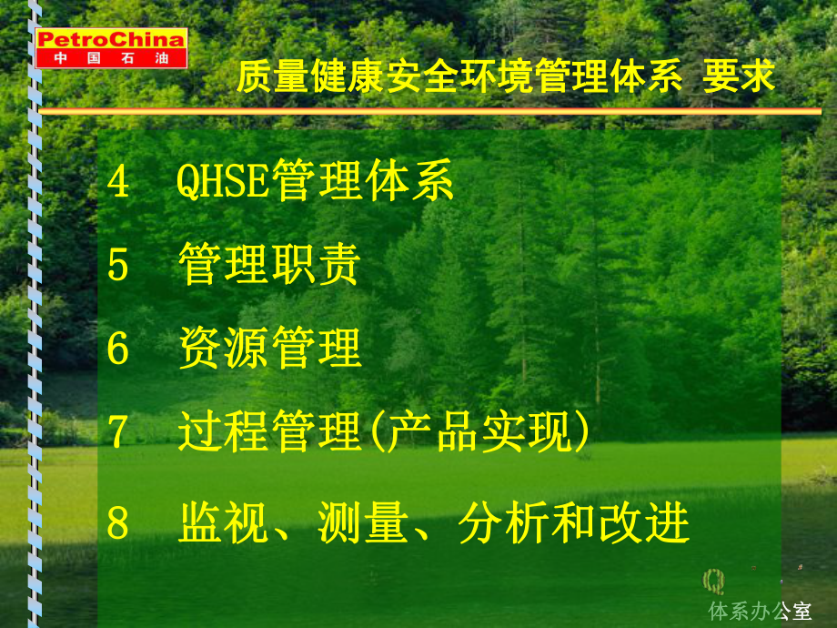 QHSE标准解析课件.ppt_第2页