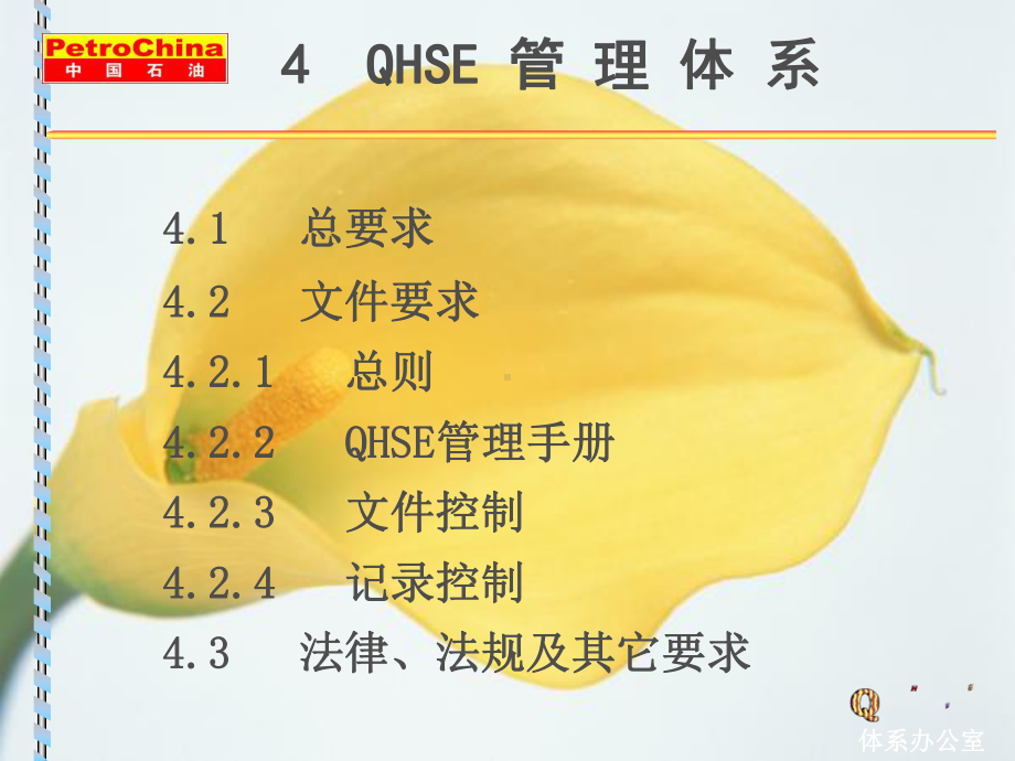 QHSE标准解析课件.ppt_第3页