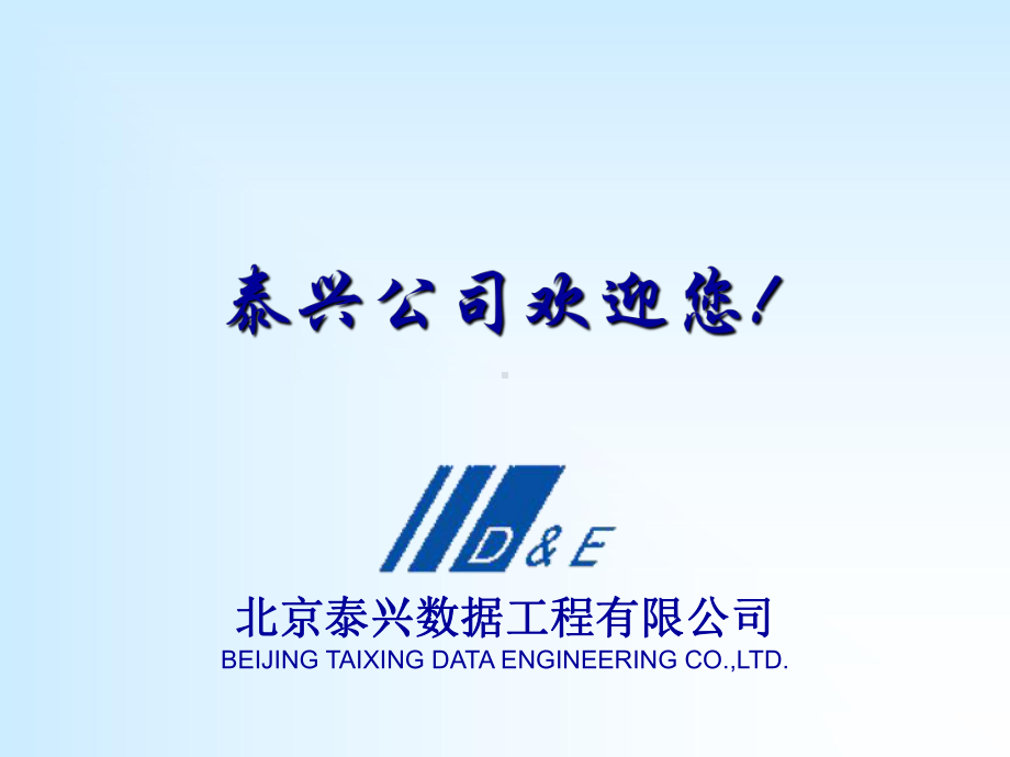 Taixing50U字样泰兴数据课件.ppt_第1页