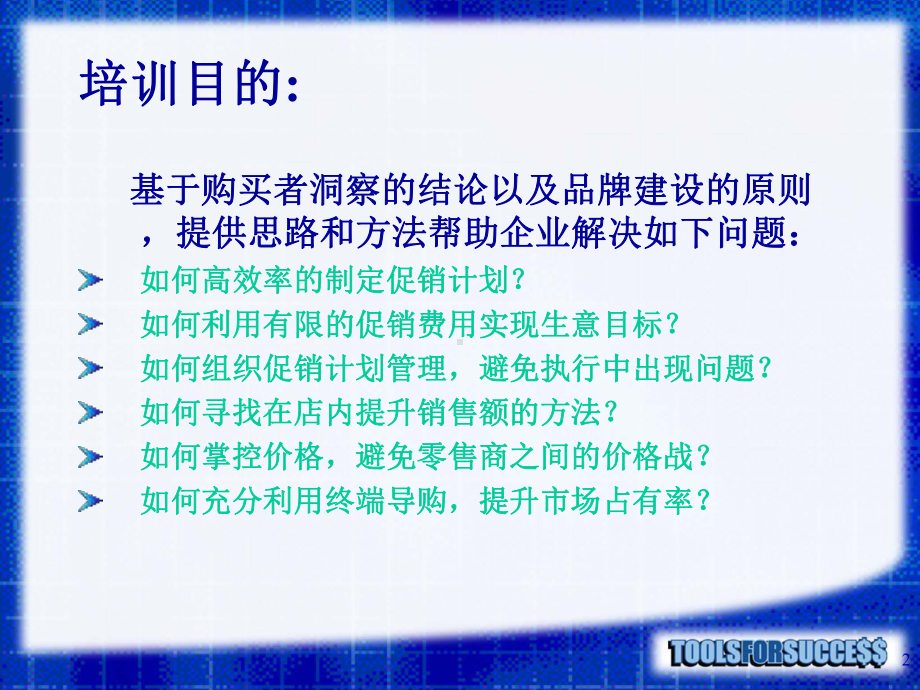 （荐）销售行业运营和管理知识分析课件.ppt_第2页