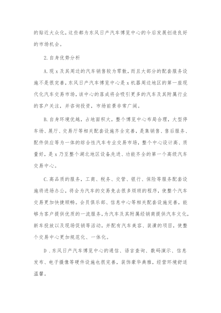 汽车销售工作计划3篇供借鉴.docx_第2页