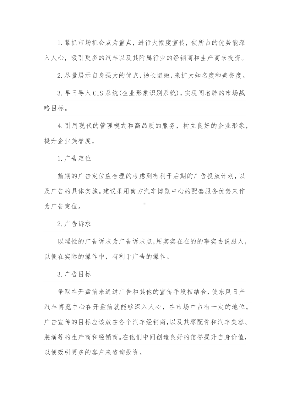 汽车销售工作计划3篇供借鉴.docx_第3页