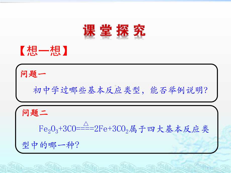 (新教材)氧化还原反应课件人教版1.pptx_第3页