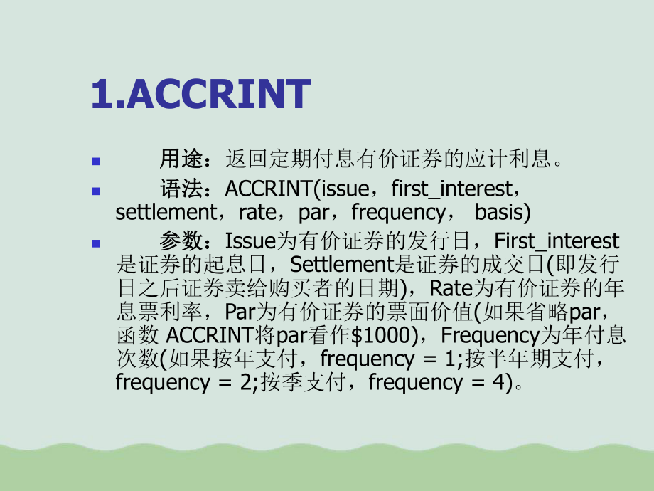 Excel常用财务管理知识分析函数课件.ppt_第2页