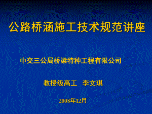 sA公路桥涵施工技术规范课件.ppt