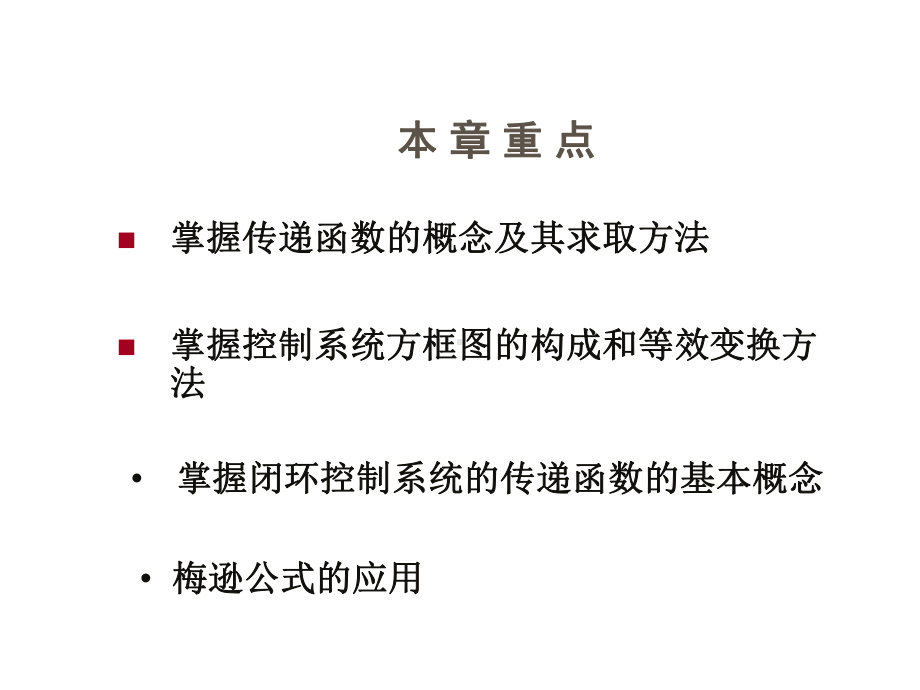 《控制系统数模修改》课件.ppt_第3页