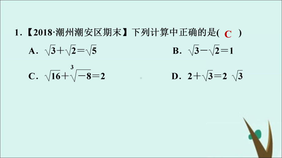 七年级数学上册第3章实数34实数的运算课件新版浙教版1128129.ppt_第2页