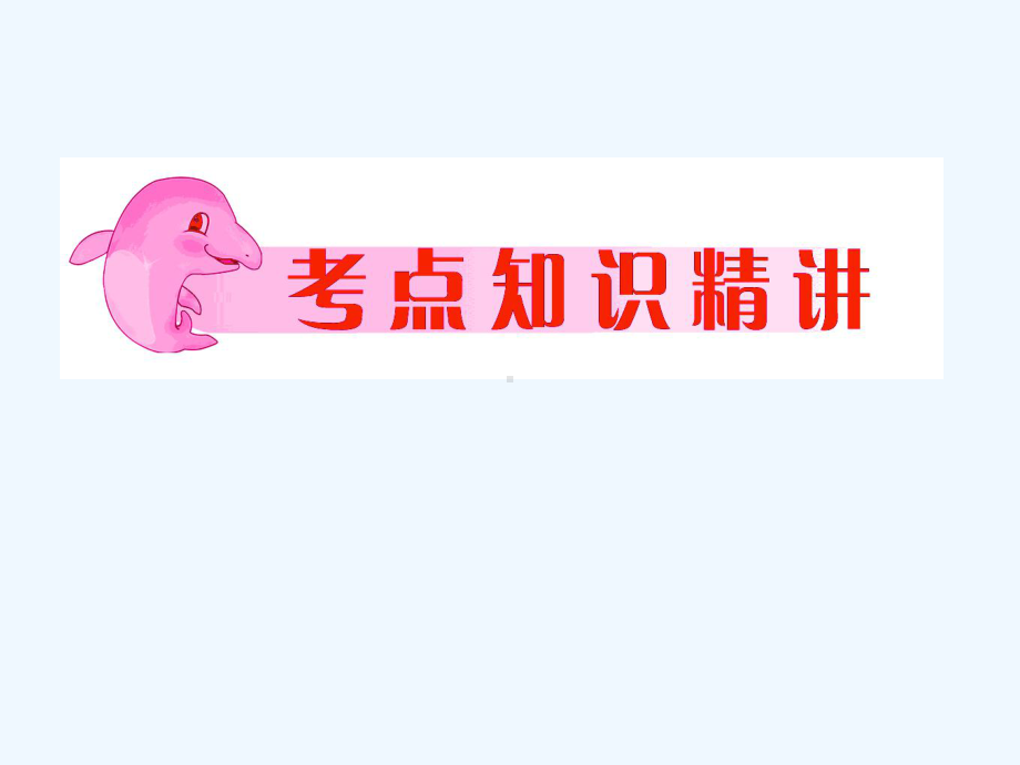 中考动词时态复习课件.ppt_第3页