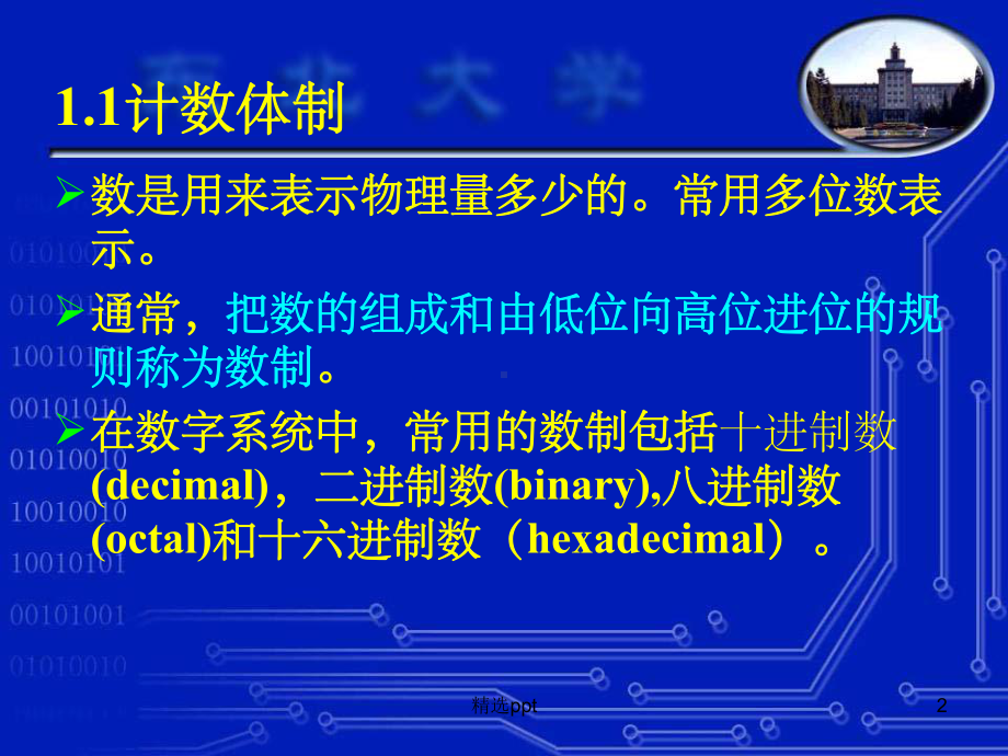 《数字逻辑基础》课件.ppt_第2页