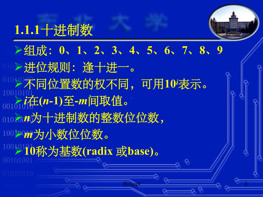 《数字逻辑基础》课件.ppt_第3页