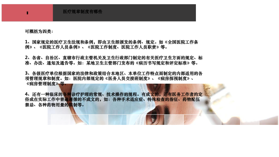 《医疗事故处理条例》讲析课件.ppt_第3页