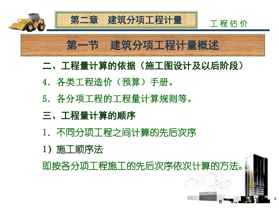 nAAA建筑分项工程计价课件.ppt_第3页