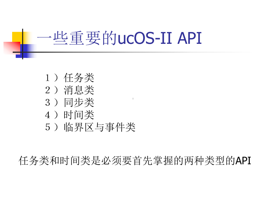 ucOSII范例分析01汇总课件.ppt_第3页