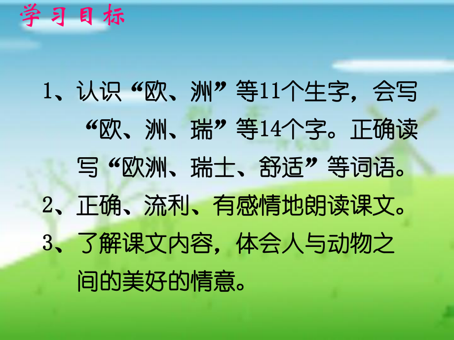 三年级语文下册《燕子专列》课件确山赵新社.ppt_第2页