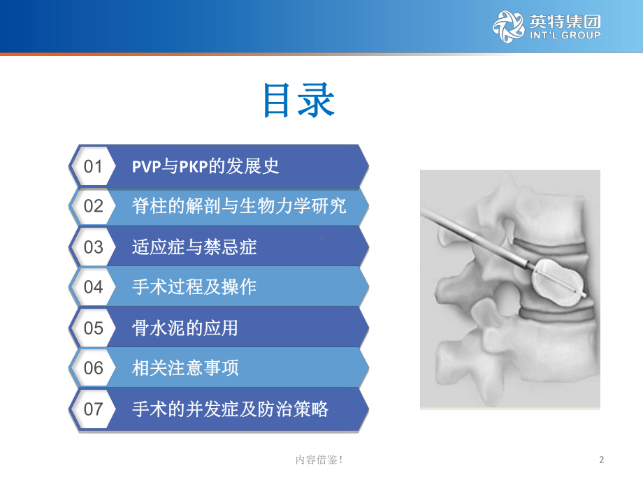 PVP与PKP椎体成形(严选资料)课件.ppt_第2页