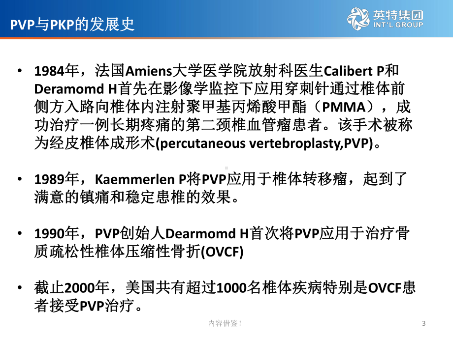 PVP与PKP椎体成形(严选资料)课件.ppt_第3页