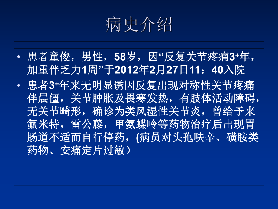 2010年4月类风湿性关节炎的护理查房 2课件.ppt_第2页