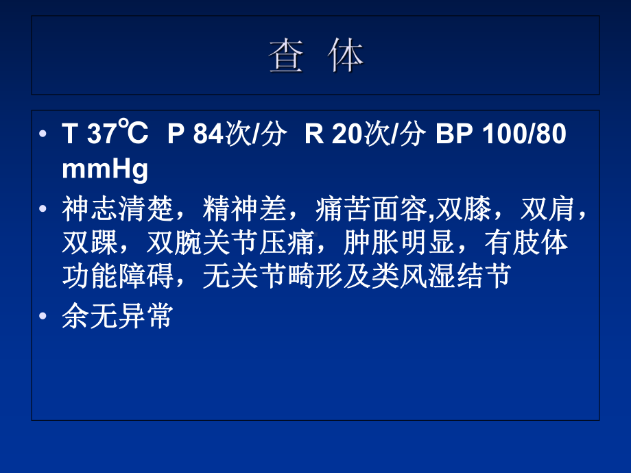 2010年4月类风湿性关节炎的护理查房 2课件.ppt_第3页