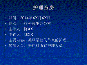 2010年4月类风湿性关节炎的护理查房 2课件.ppt