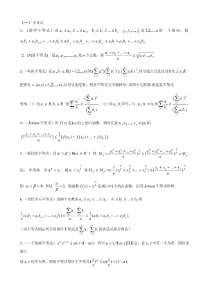 （一）不等式[001]参考模板范本.doc