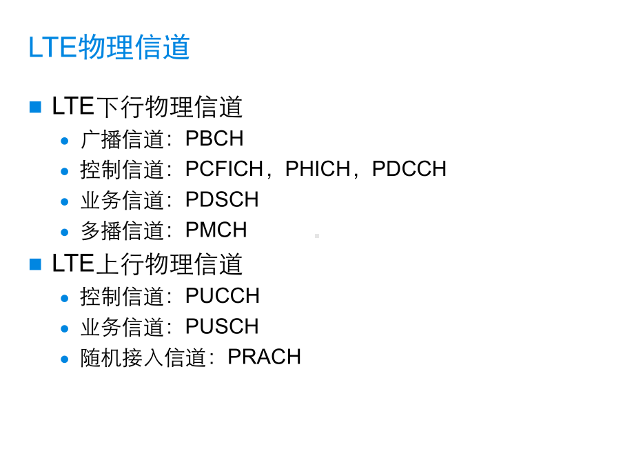 LTE信道与随机接入课件.ppt_第3页