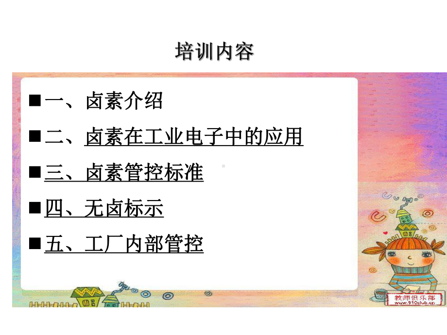 QAC无卤培训资料课件.ppt_第2页