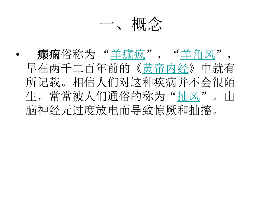 26 癫痫持续状态课件.ppt_第2页