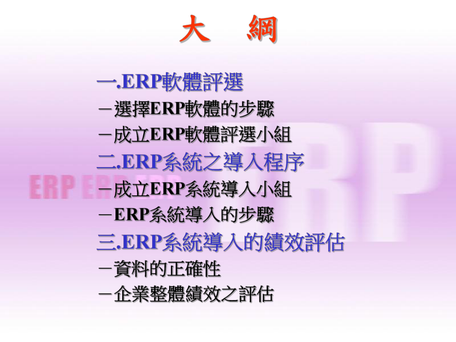 ERP系统之导入供应链管理系课件.ppt_第2页