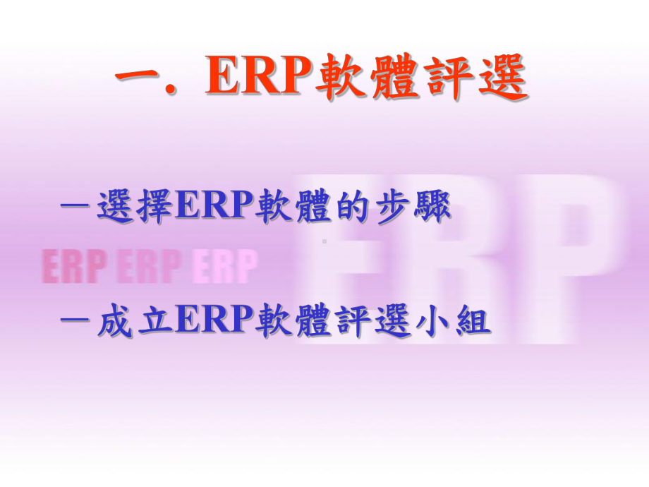 ERP系统之导入供应链管理系课件.ppt_第3页