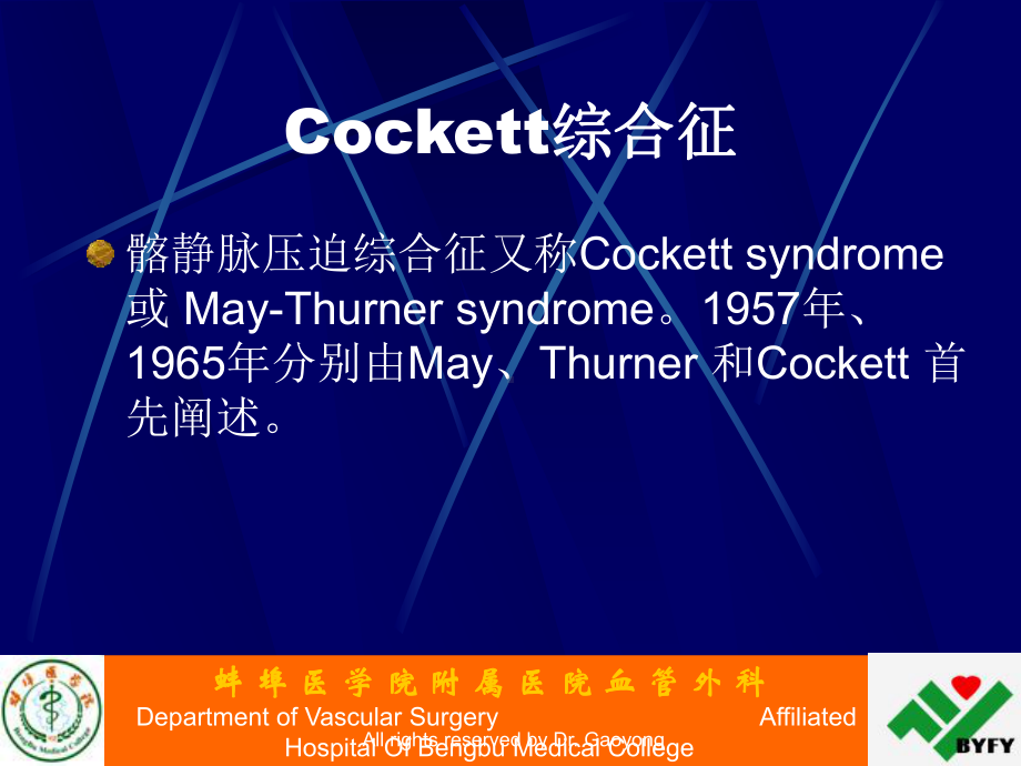 Cockett综合症的诊断与治疗课件.ppt_第2页