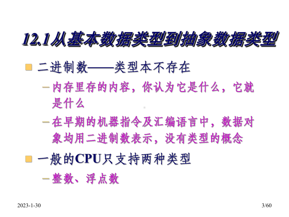 C语言程序设计第12章结构体和共用体课件.ppt_第3页