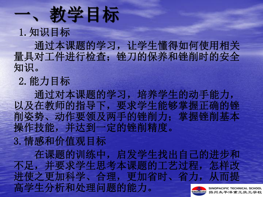 《金属锉削》说课稿课件.ppt_第3页