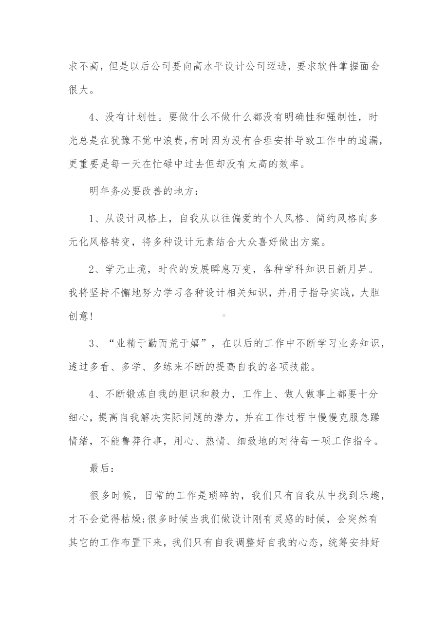 2022年设计师年度工作总结3篇供借鉴.docx_第2页