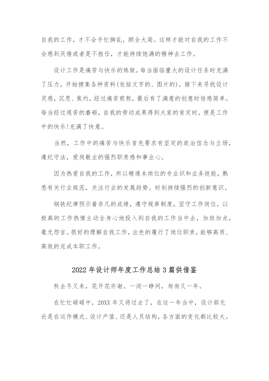 2022年设计师年度工作总结3篇供借鉴.docx_第3页