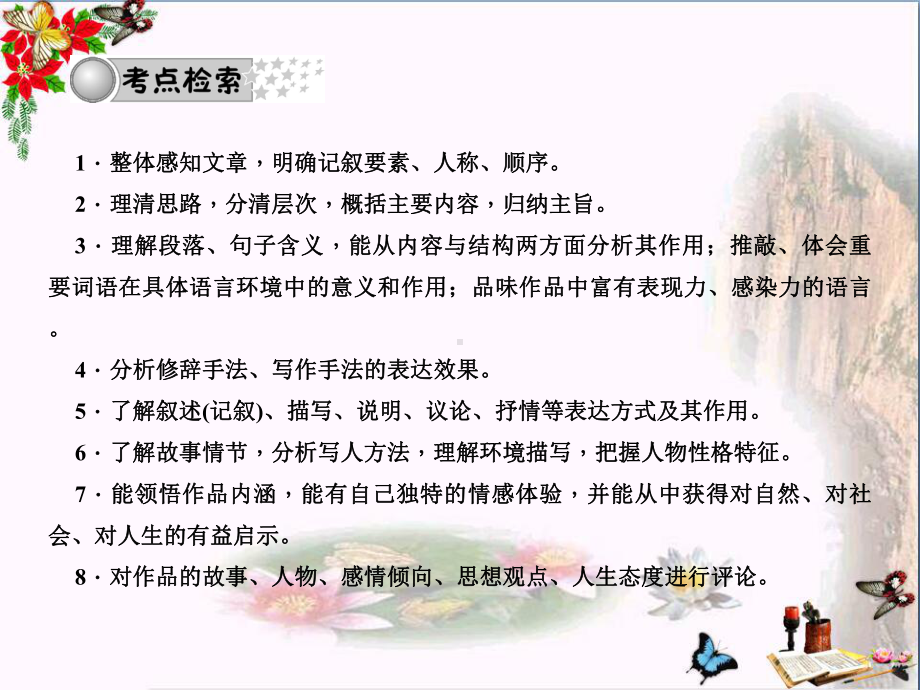 中考语文(广西语文版)总复习第4部分：现代文阅读(10份)课件.ppt_第2页