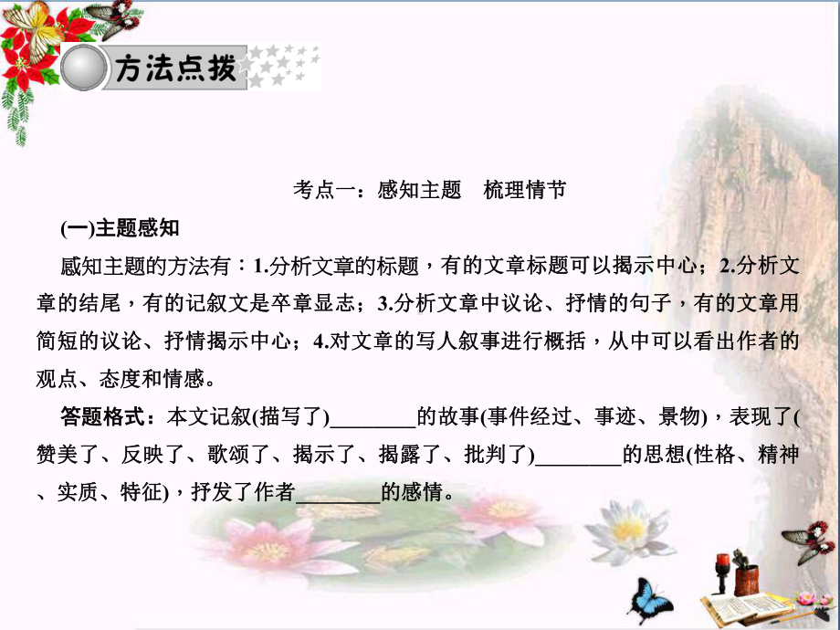 中考语文(广西语文版)总复习第4部分：现代文阅读(10份)课件.ppt_第3页