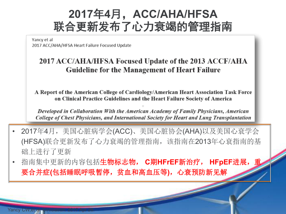 2017美国心衰管理指南更新要点 课件.ppt_第2页