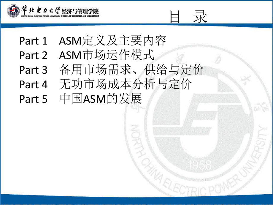 32电力辅助服务市场解读课件.ppt_第2页