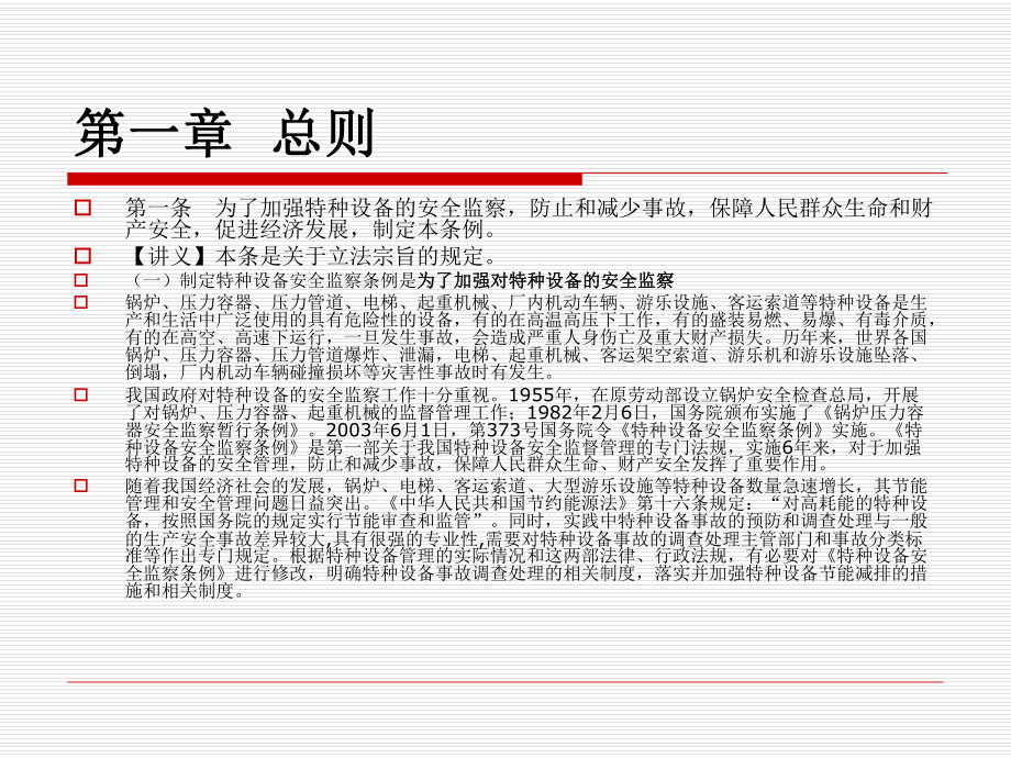 《特种设备安全监察条例》讲义概述课件.ppt_第2页