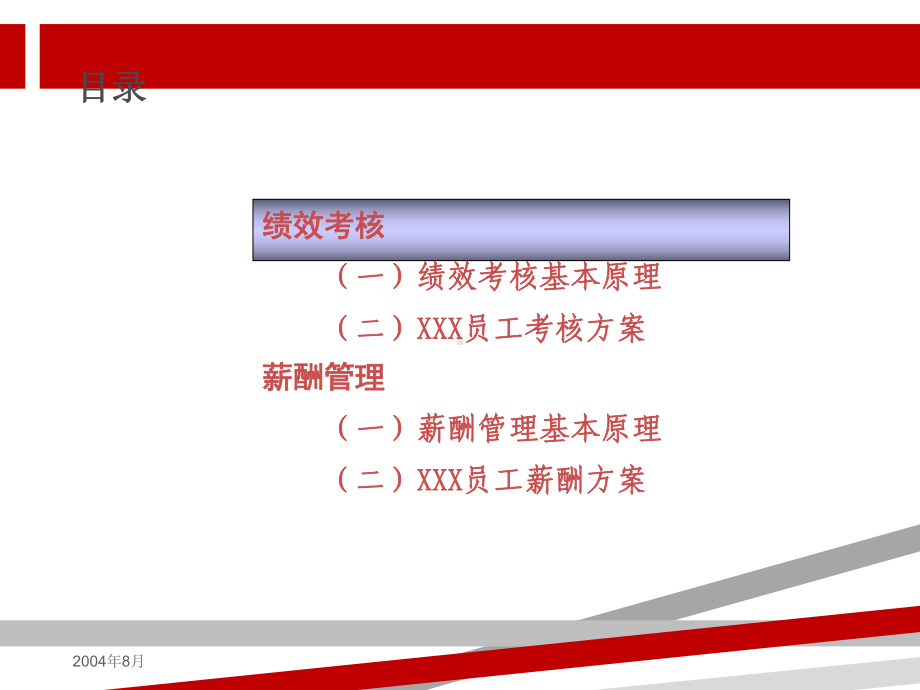 BXM某集团公司完整KPI绩效考核方案课件.ppt_第3页