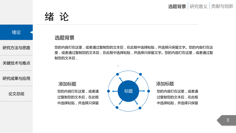 53简约精致毕业论文答辩模板课件.pptx_第3页