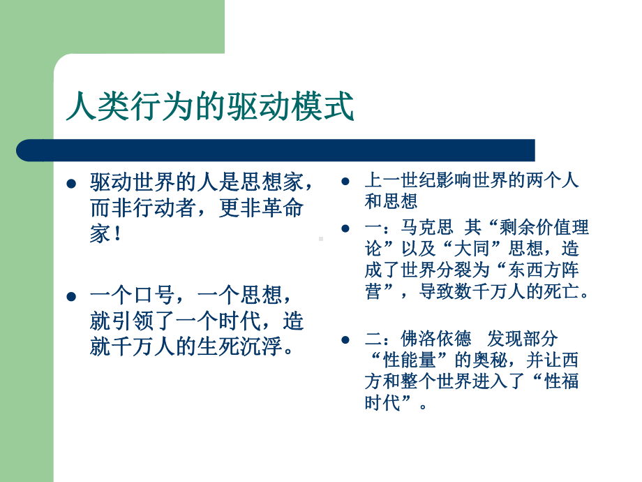 z像大师一样思考医学智慧之看透西医课件1.ppt_第2页