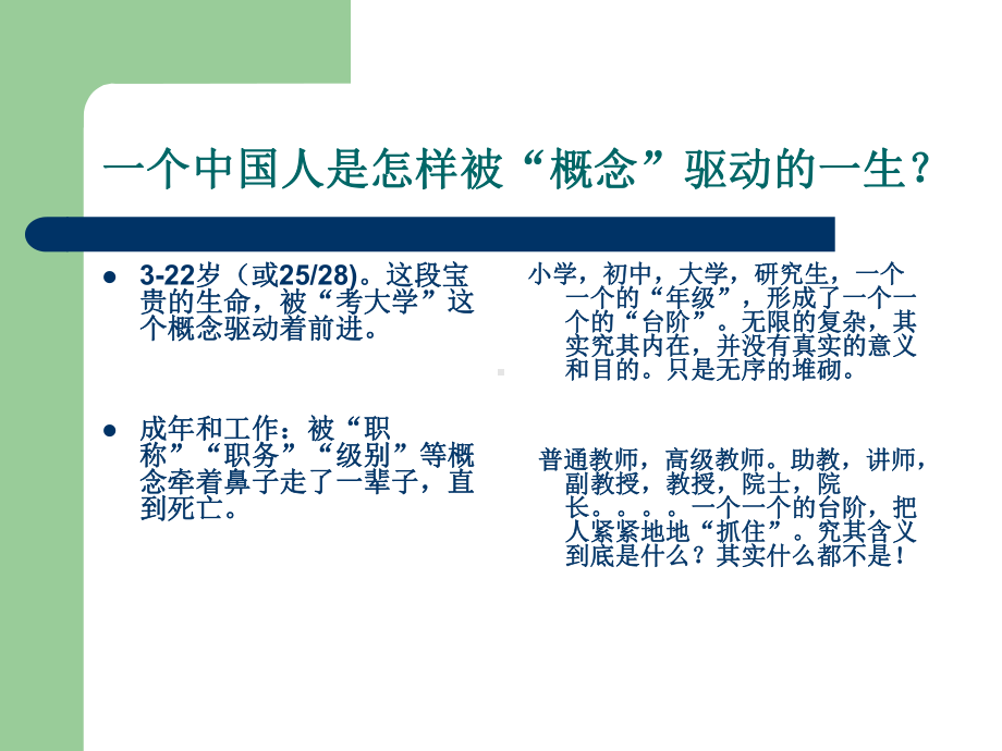 z像大师一样思考医学智慧之看透西医课件1.ppt_第3页