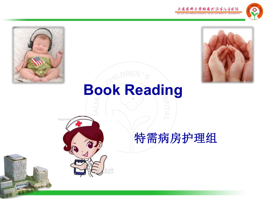 BOOKREADING护理安全隐患定稿版课件.ppt_第1页