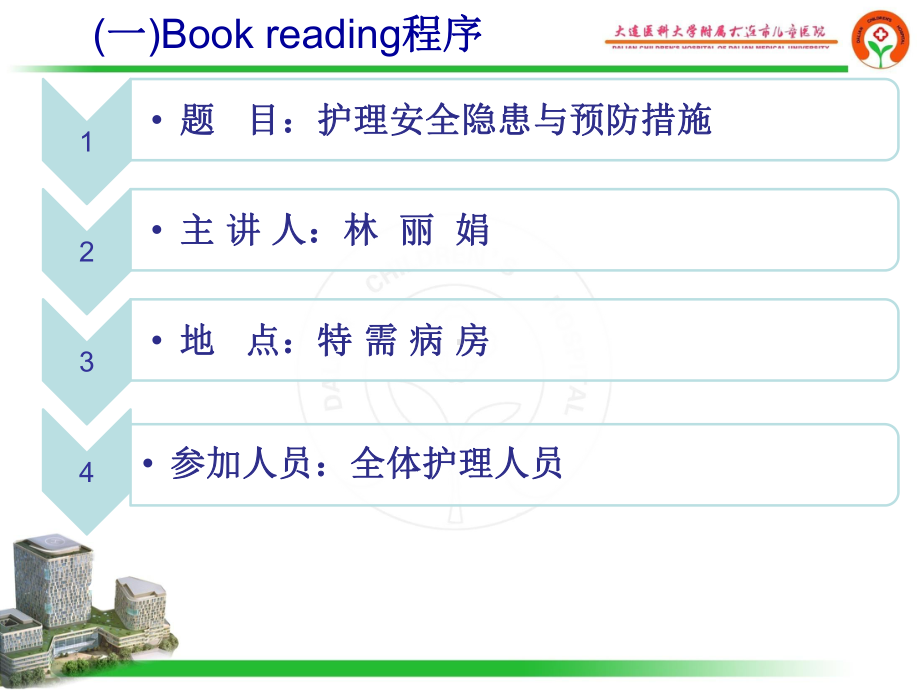 BOOKREADING护理安全隐患定稿版课件.ppt_第2页