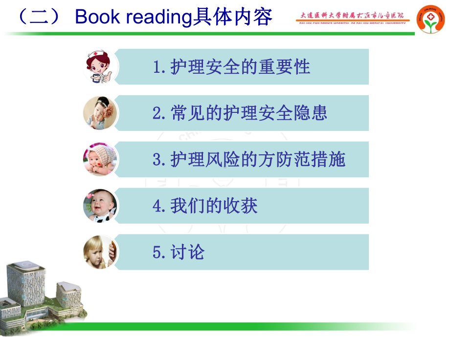 BOOKREADING护理安全隐患定稿版课件.ppt_第3页