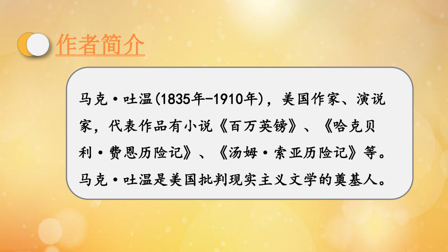 《威尼斯的小艇》—人教部编版威尼斯的小艇优秀课件6.pptx_第3页